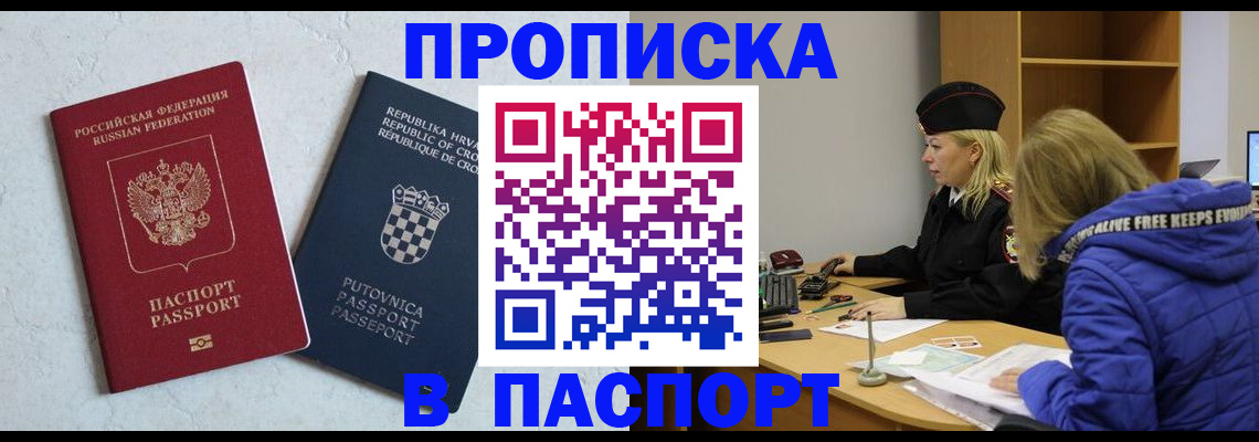 прописка в Алейске