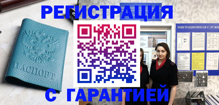 временная прописка в Алейске